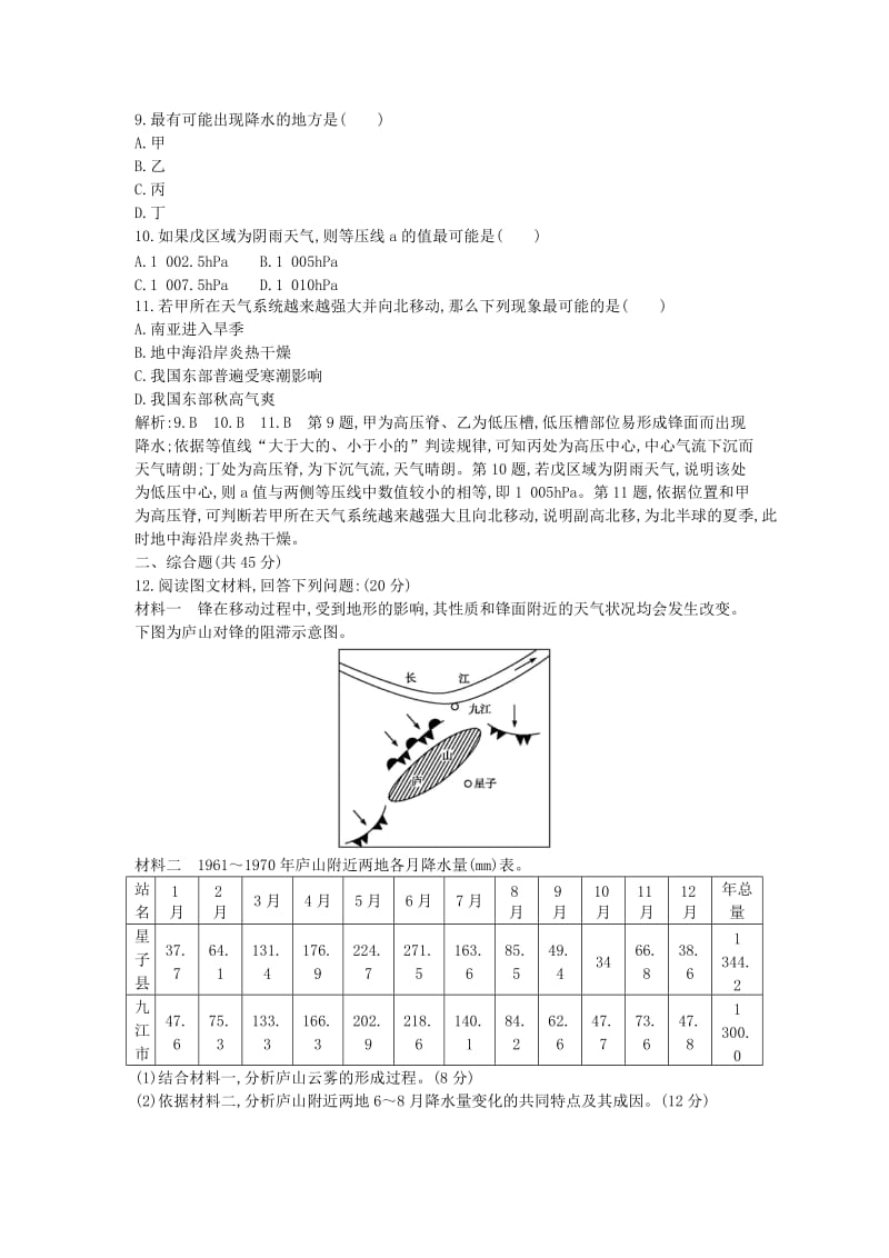 2019年高考地理 第二章 第3课时 常见的天气系统课时训练.doc_第3页