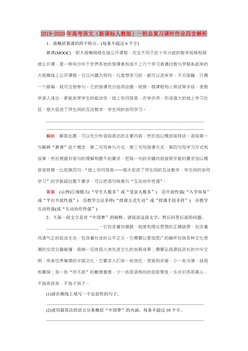 2019-2020年高考语文（新课标人教版）一轮总复习课时作业四含解析.doc_第1页