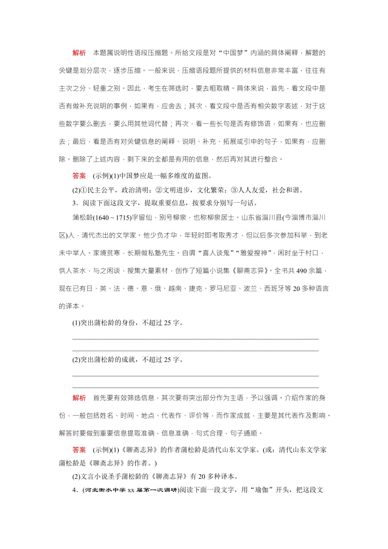 2019-2020年高考语文（新课标人教版）一轮总复习课时作业四含解析.doc_第2页