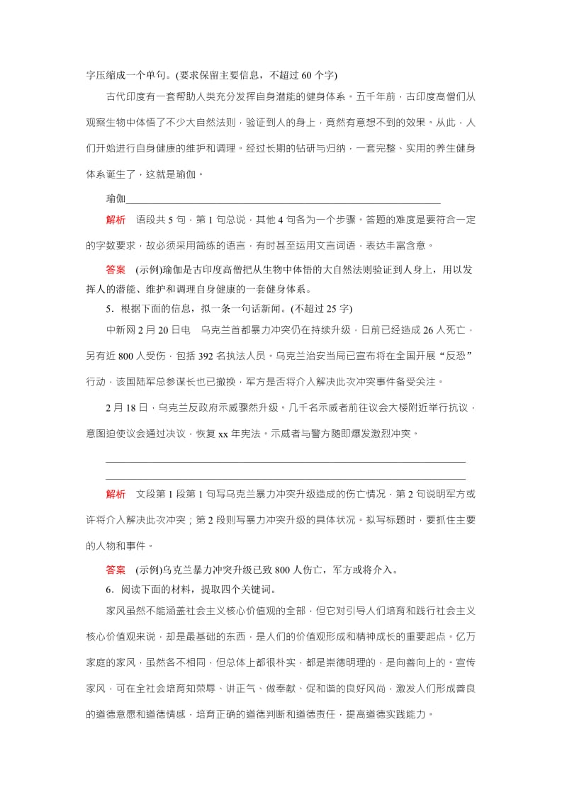 2019-2020年高考语文（新课标人教版）一轮总复习课时作业四含解析.doc_第3页