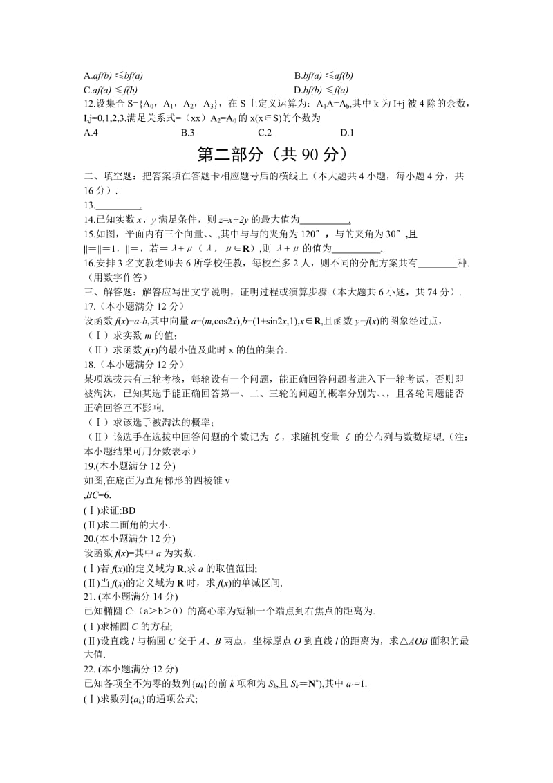 2019-2020年高考试题——数学理（陕西卷）.doc_第2页