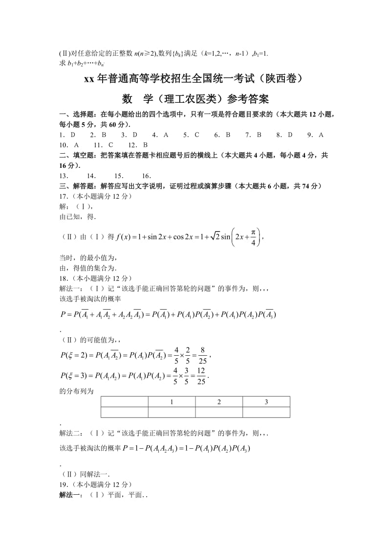 2019-2020年高考试题——数学理（陕西卷）.doc_第3页