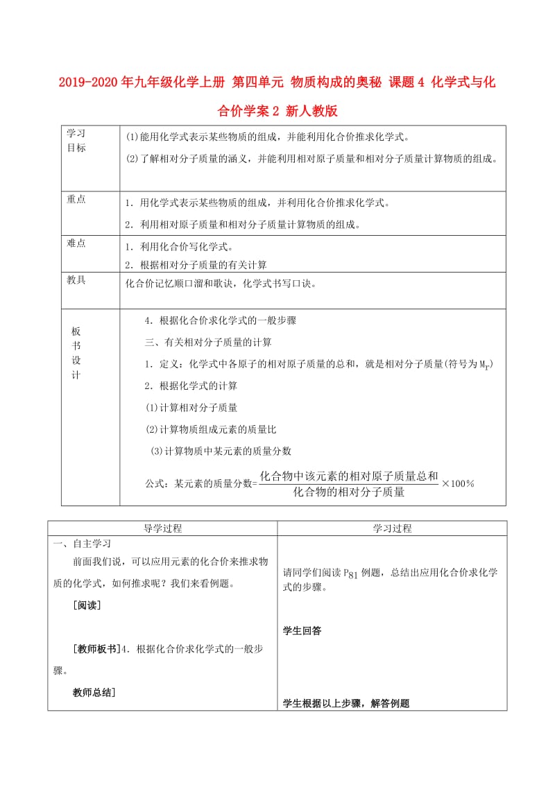 2019-2020年九年级化学上册 第四单元 物质构成的奥秘 课题4 化学式与化合价学案2 新人教版.doc_第1页