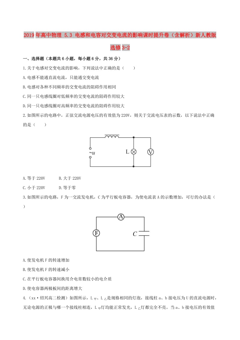 2019年高中物理 5.3 电感和电容对交变电流的影响课时提升卷（含解析）新人教版选修3-2.doc_第1页