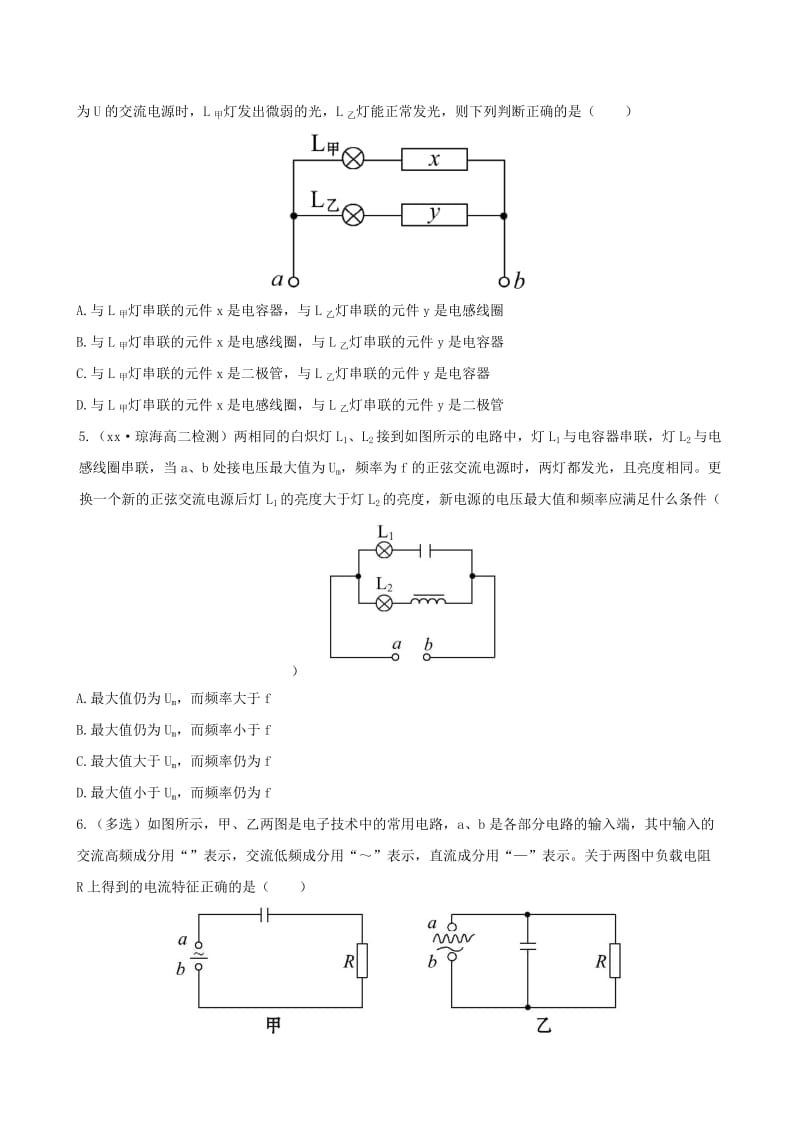 2019年高中物理 5.3 电感和电容对交变电流的影响课时提升卷（含解析）新人教版选修3-2.doc_第2页