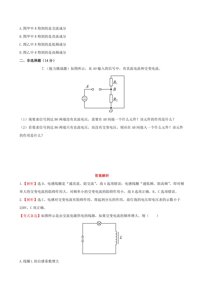 2019年高中物理 5.3 电感和电容对交变电流的影响课时提升卷（含解析）新人教版选修3-2.doc_第3页