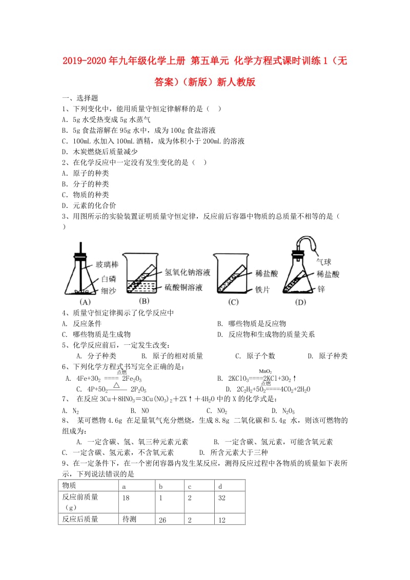 2019-2020年九年级化学上册 第五单元 化学方程式课时训练1（无答案）（新版）新人教版.doc_第1页