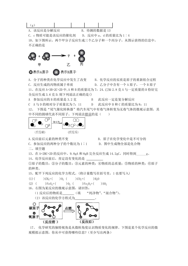 2019-2020年九年级化学上册 第五单元 化学方程式课时训练1（无答案）（新版）新人教版.doc_第2页