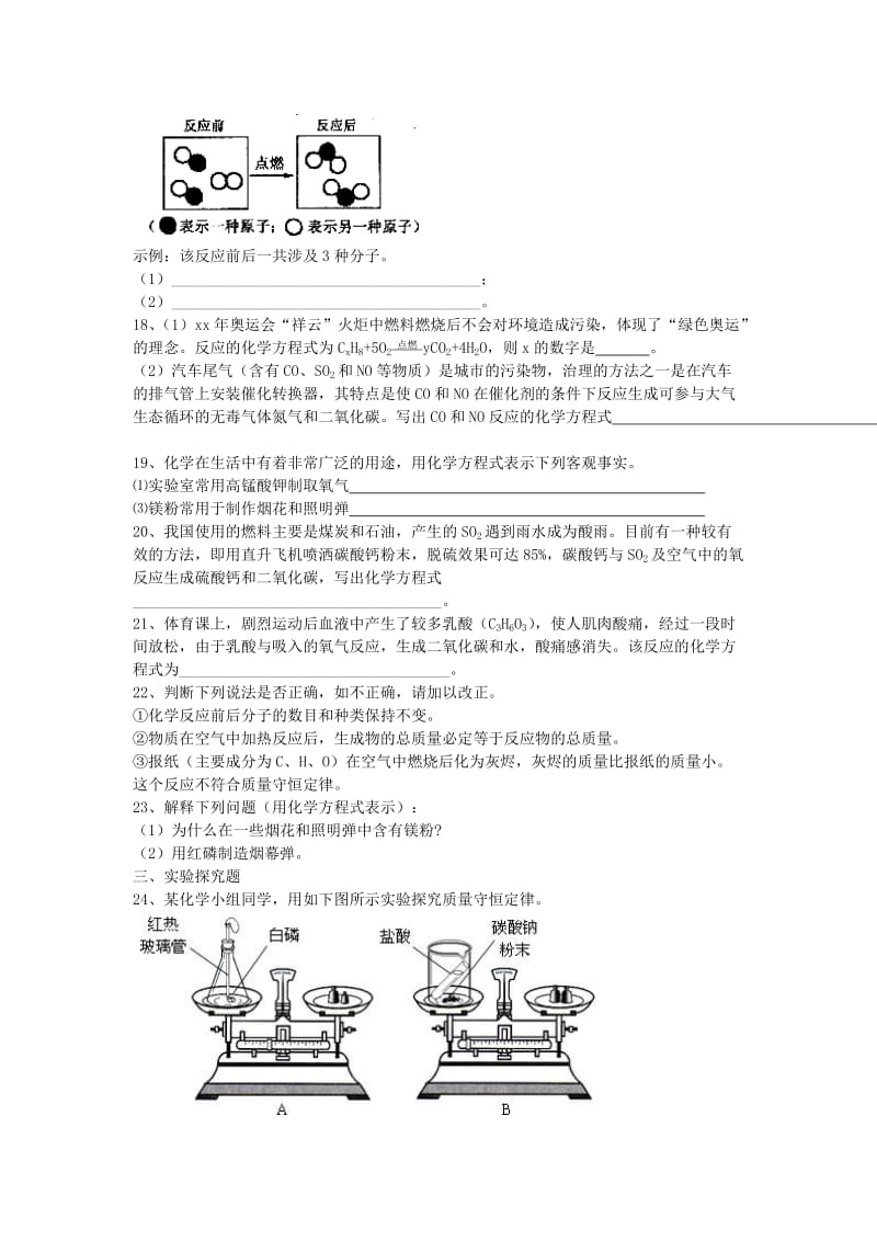 2019-2020年九年级化学上册 第五单元 化学方程式课时训练1（无答案）（新版）新人教版.doc_第3页