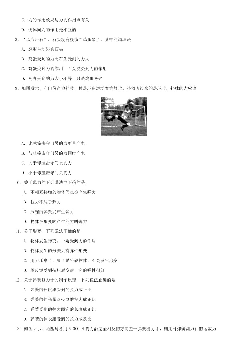 2019-2020年中考物理力的基本概念专题复习练习卷.doc_第2页