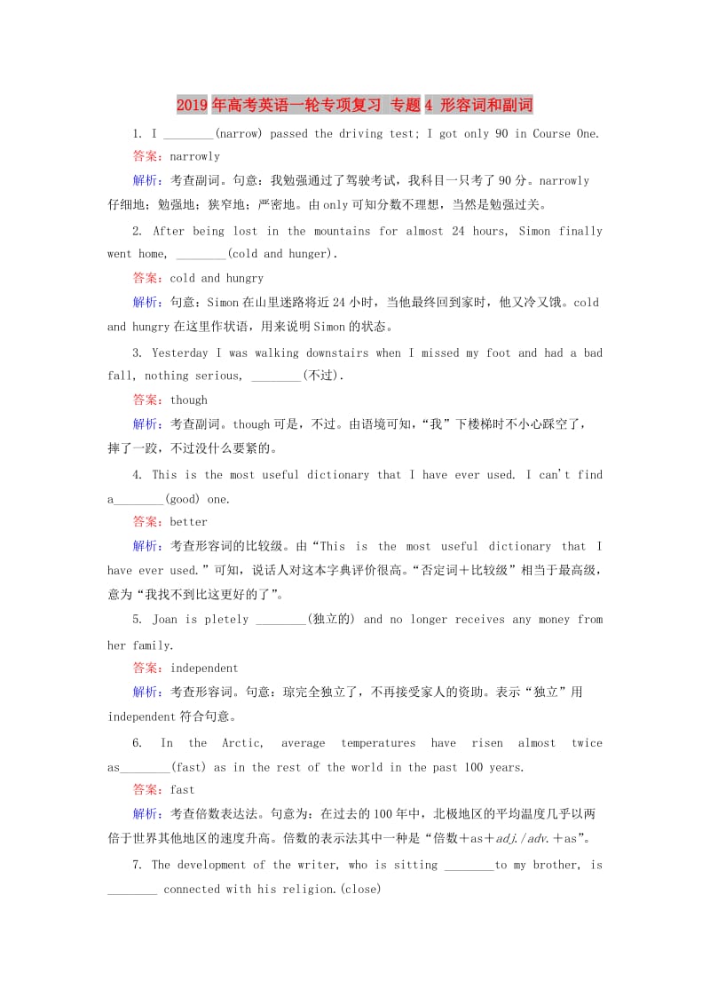 2019年高考英语一轮专项复习 专题4 形容词和副词.doc_第1页