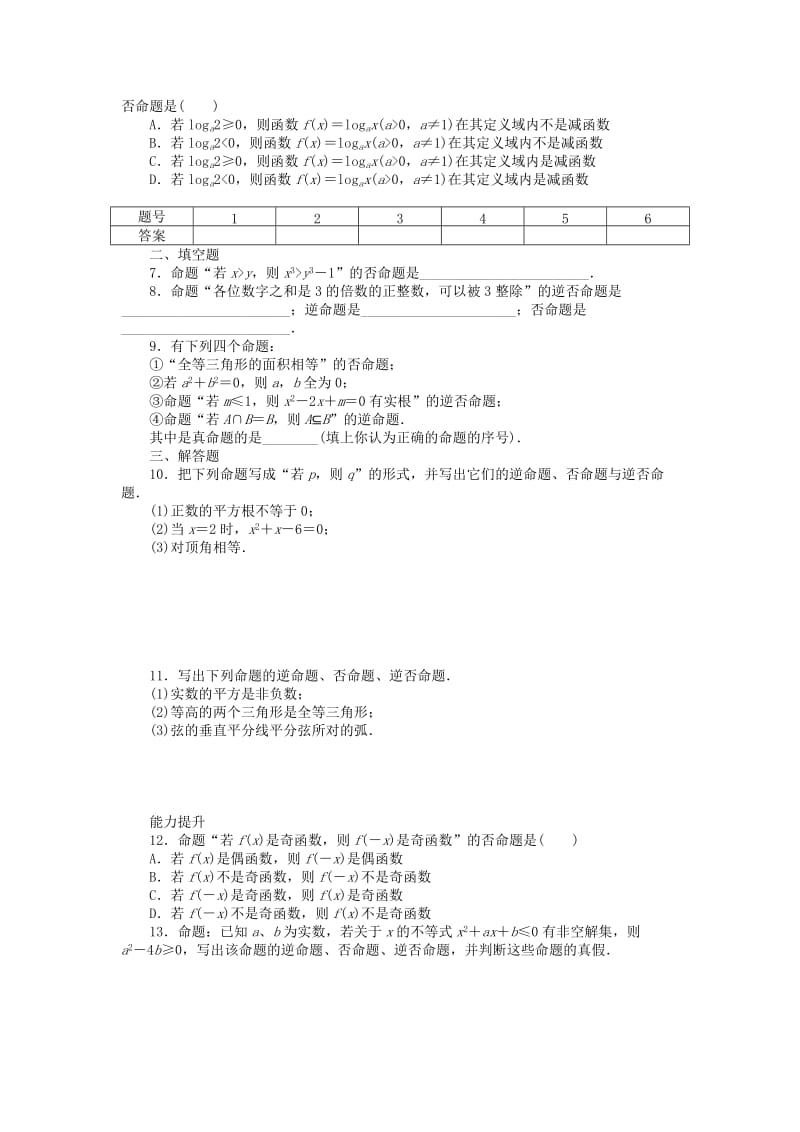 2019年高中数学 第一章 1.1.2四种命题检测试题 新人教A版选修1-1.doc_第2页