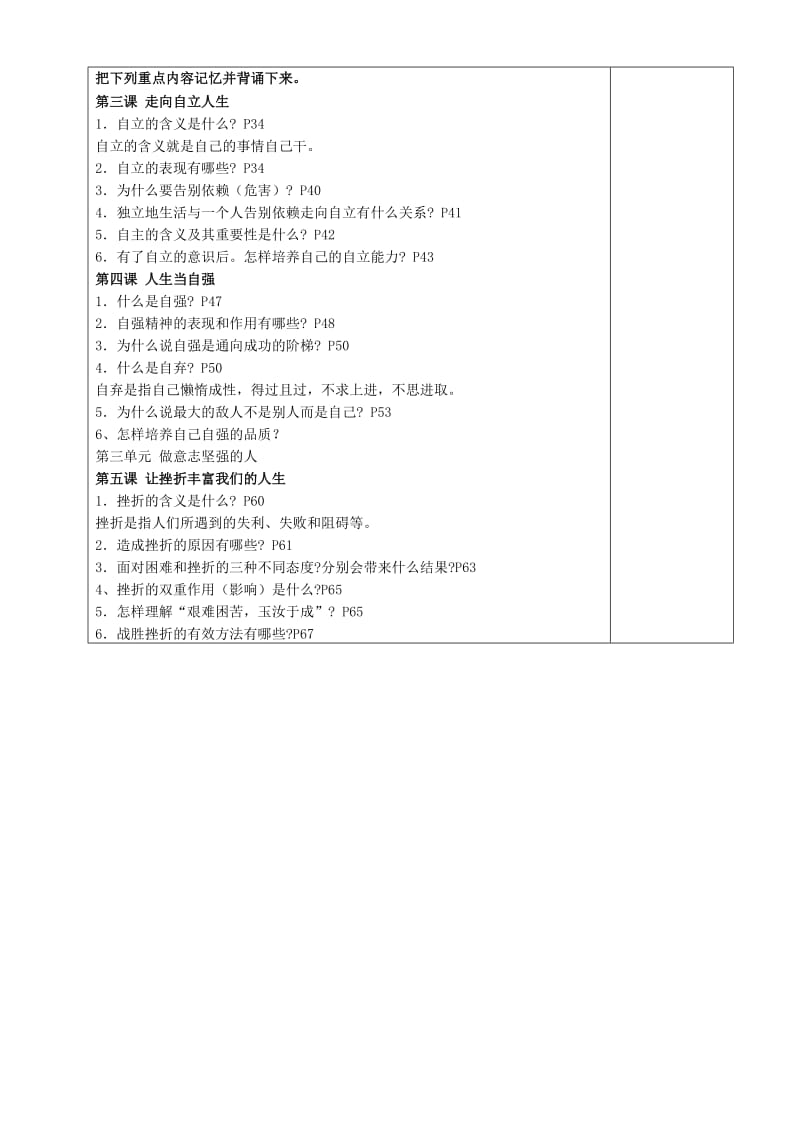 2019-2020年七年级政治下学期第12周复习讲学稿 新人教版.doc_第2页