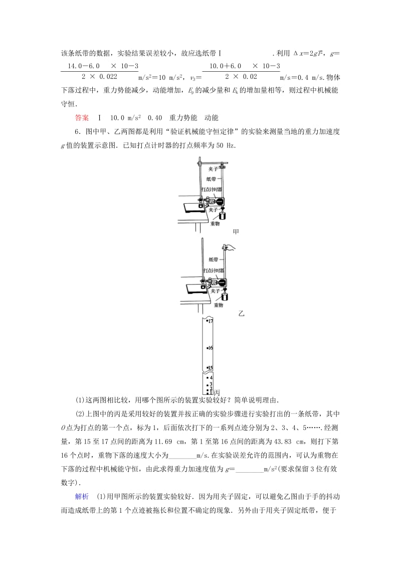 2019年高中物理 第七章 9实验：验证机械能守恒定律双基限时练 新人教版必修2.doc_第3页