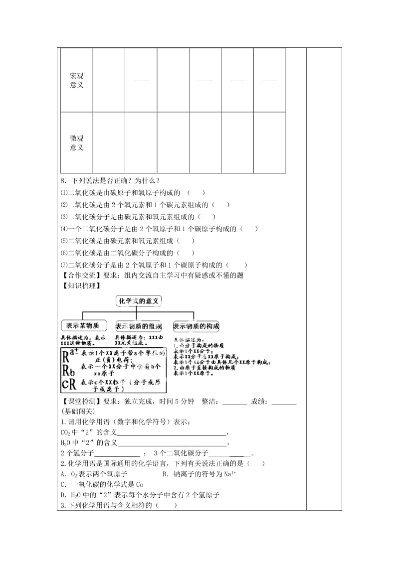 2019-2020年九年级化学上册《3.4 物质组成的表示式》导学案1（新版）粤教版.doc_第2页