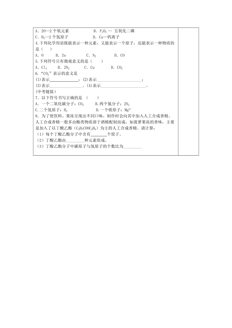 2019-2020年九年级化学上册《3.4 物质组成的表示式》导学案1（新版）粤教版.doc_第3页