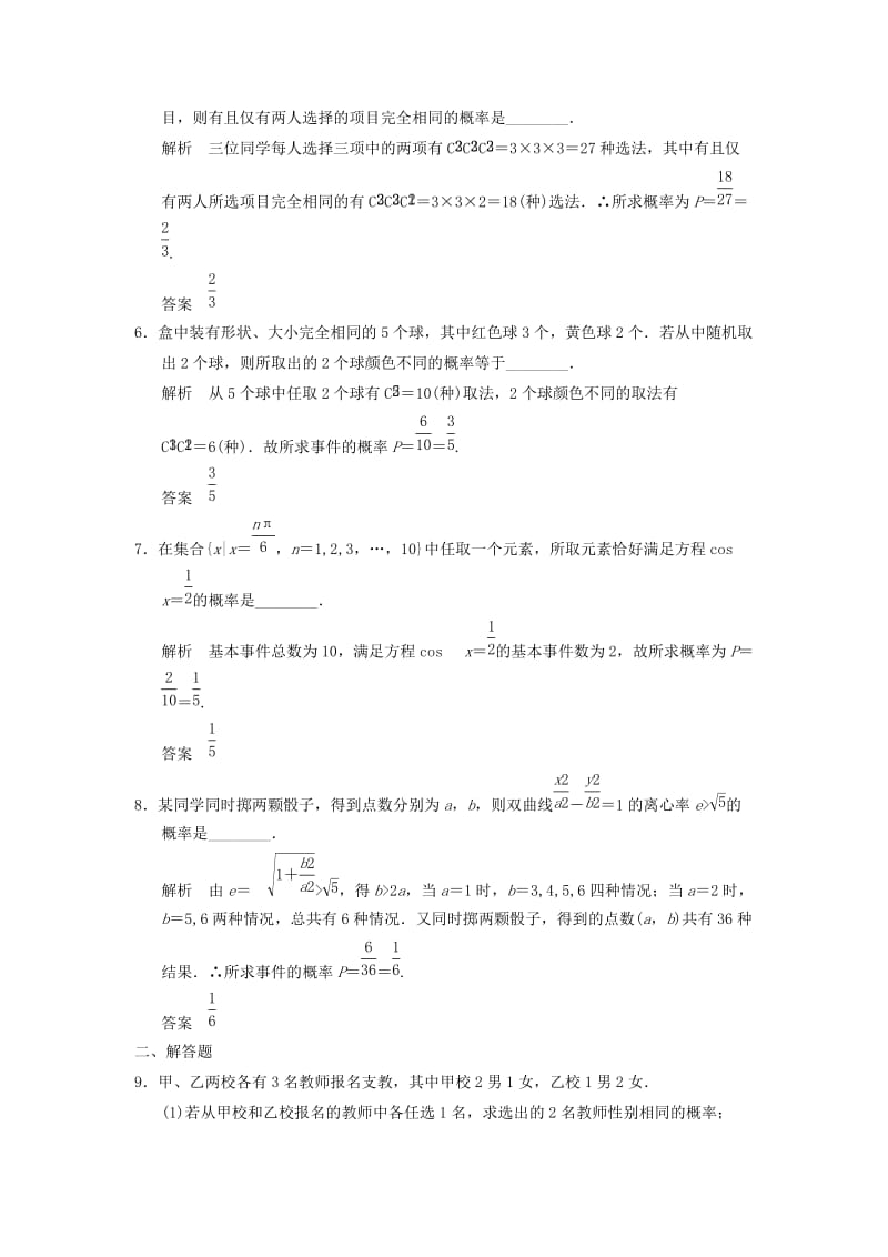 2019年高考数学一轮总复习 13.2 古典概型题组训练 理 苏教版.doc_第2页