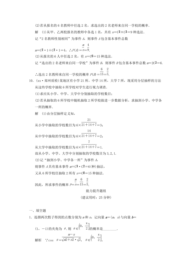 2019年高考数学一轮总复习 13.2 古典概型题组训练 理 苏教版.doc_第3页