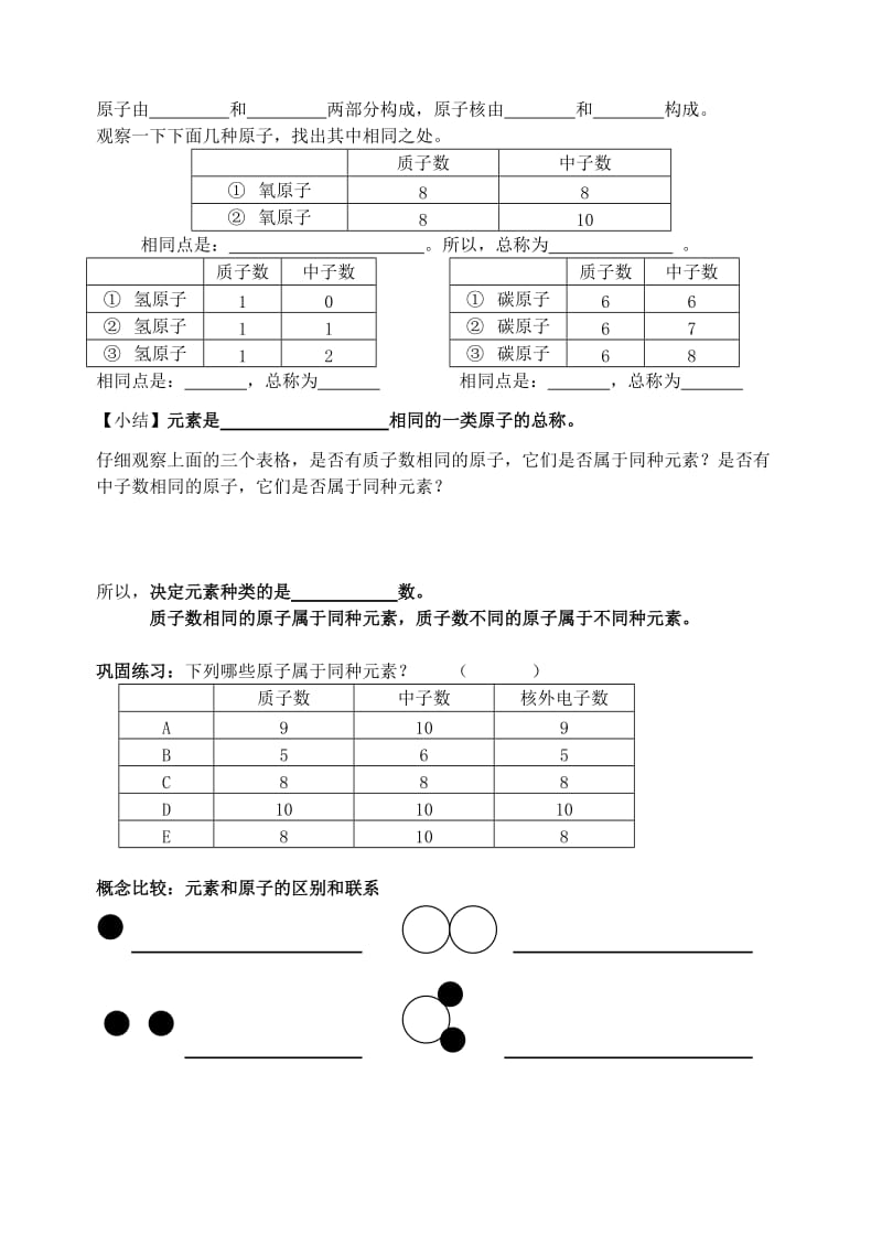 2019-2020年九年级化学 33 元素学案 人教新课标版.doc_第2页