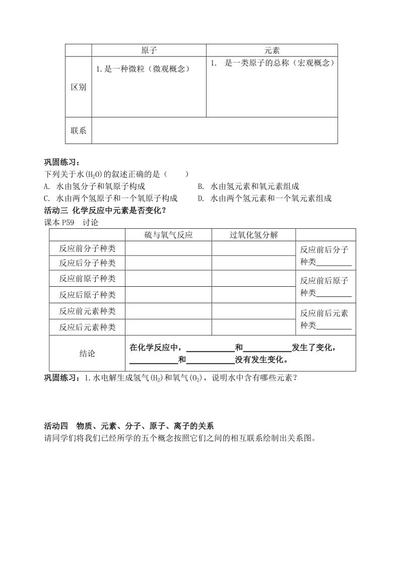 2019-2020年九年级化学 33 元素学案 人教新课标版.doc_第3页