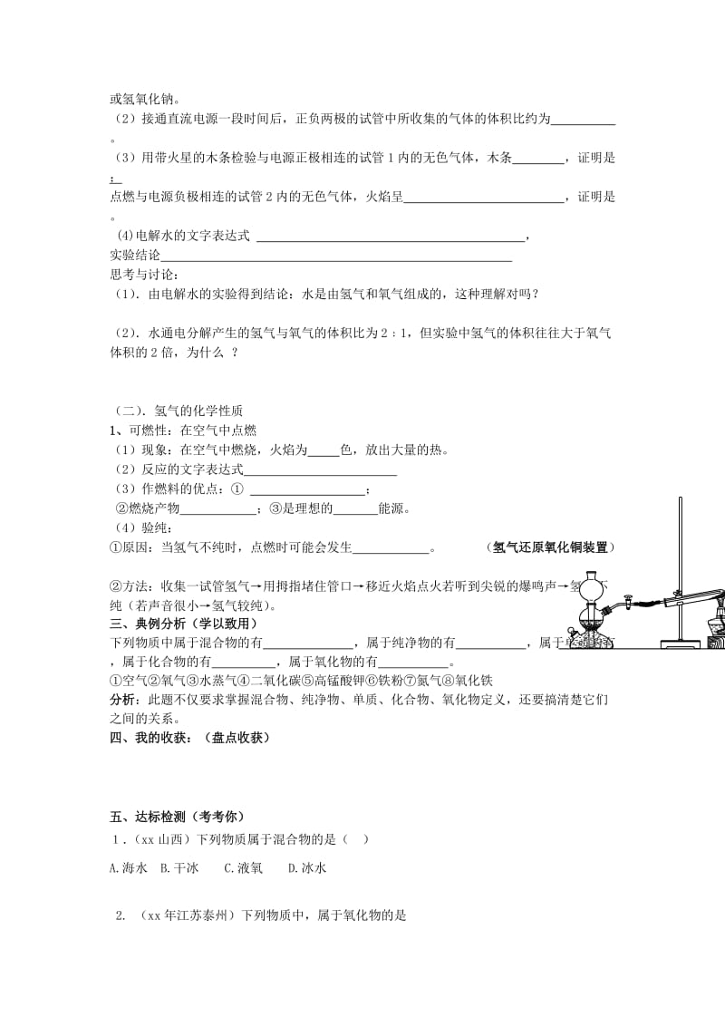 2019-2020年九年级化学上册 第四单元 自然界的水 课题3 水的组成学案 （新版）新人教版.doc_第2页