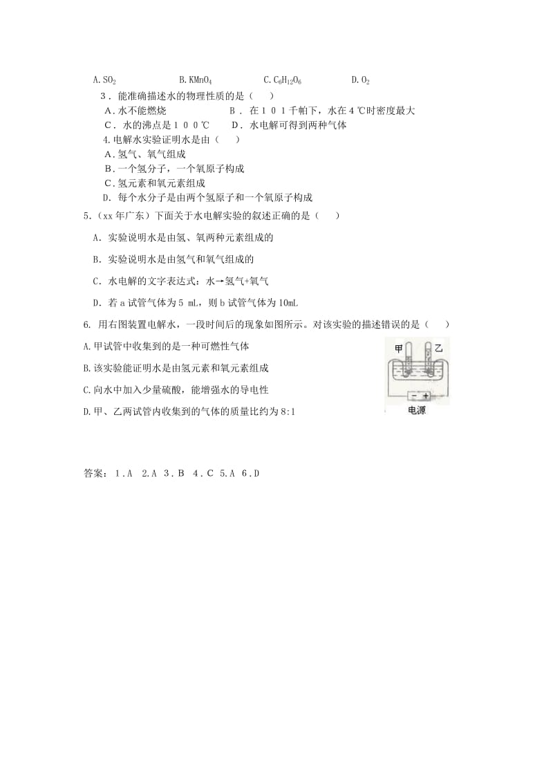 2019-2020年九年级化学上册 第四单元 自然界的水 课题3 水的组成学案 （新版）新人教版.doc_第3页