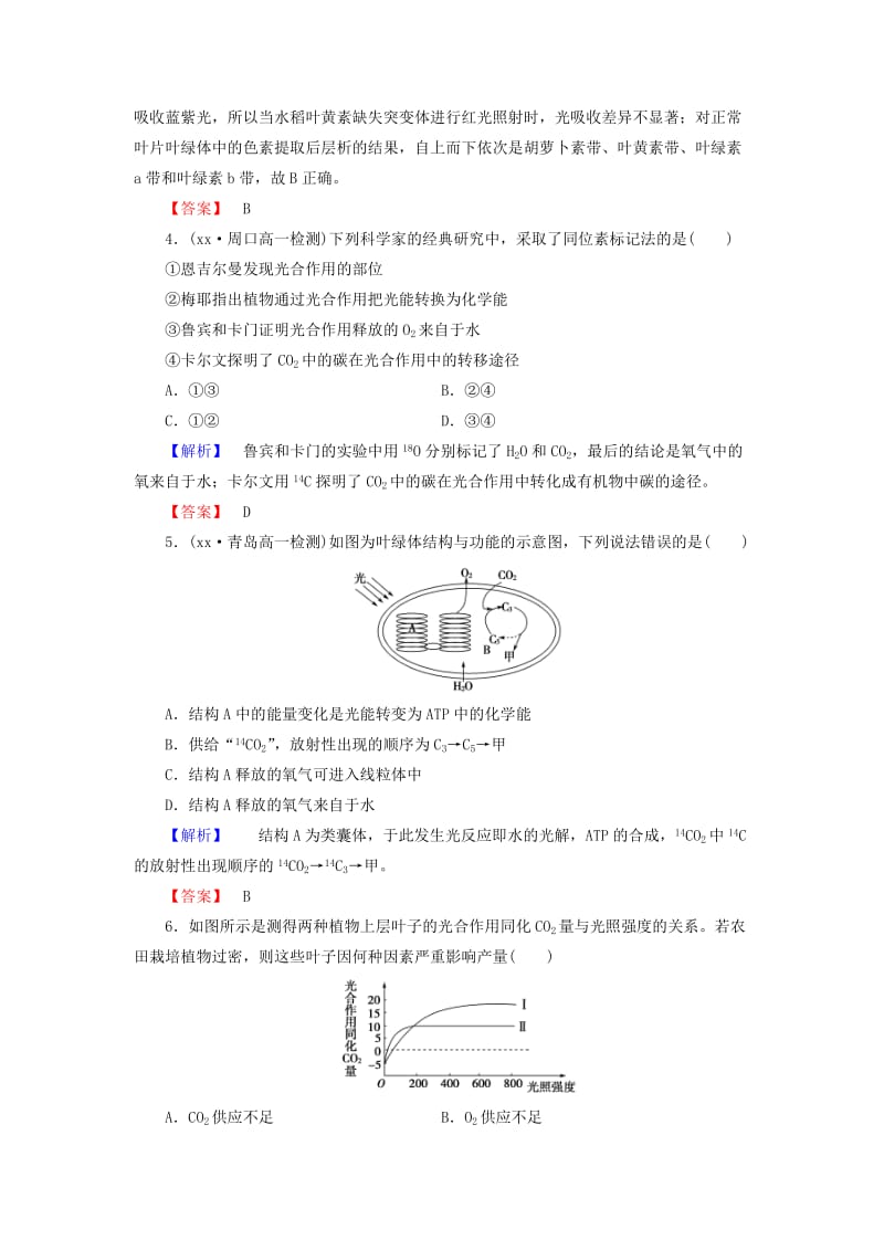 2019年高中生物 第4章 光合作用和细胞呼吸综合检测 苏教版必修1.doc_第2页