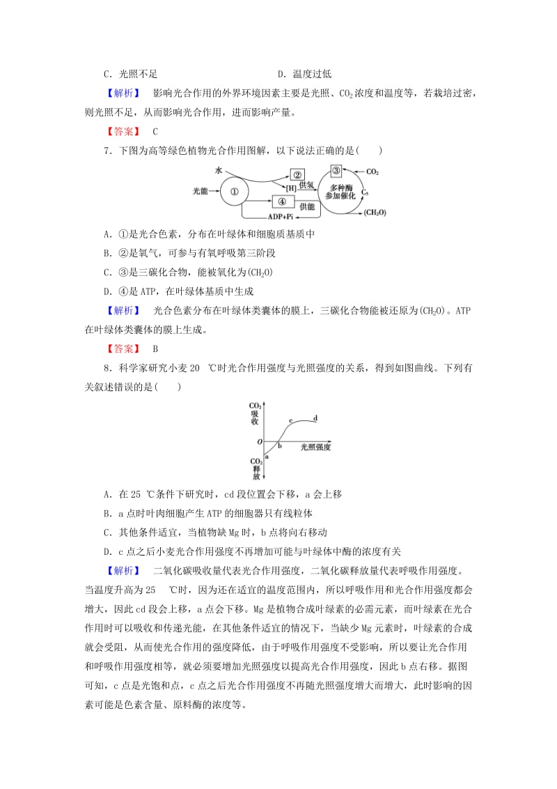 2019年高中生物 第4章 光合作用和细胞呼吸综合检测 苏教版必修1.doc_第3页