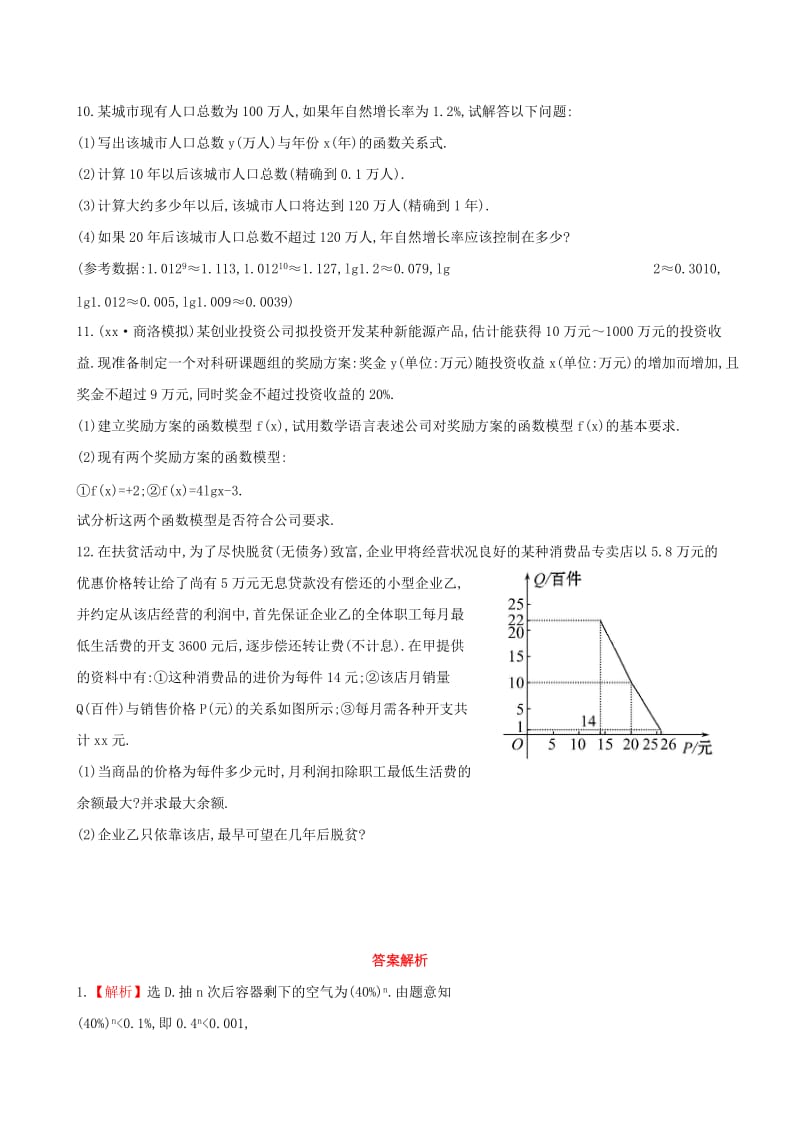 2019年高考数学 第二章 第九节 函数的应用课时提升作业 文 北师大版.doc_第3页
