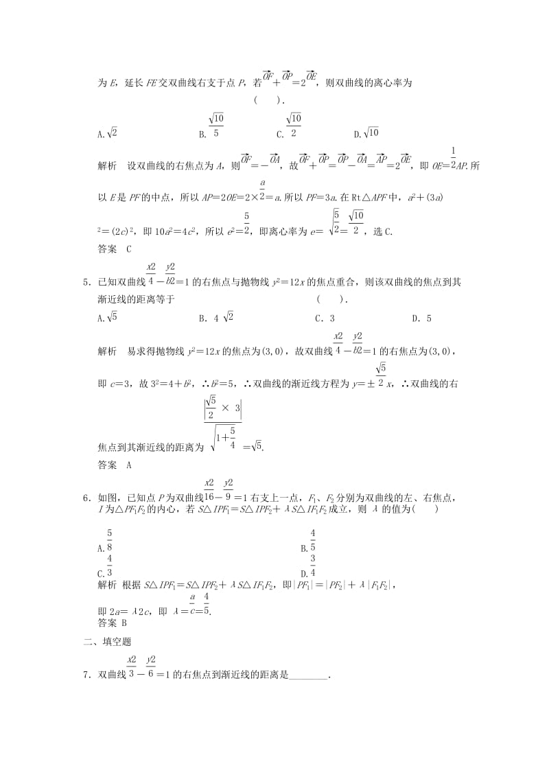 2019年高考数学大一轮复习 第九章 第5讲 双曲线训练 理.doc_第2页