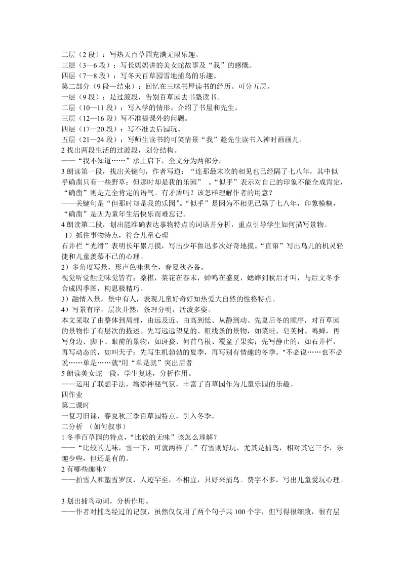 2019-2020年七年级语文下第一单元之《从百草园到三味书屋》教案 鄂教版.doc_第2页