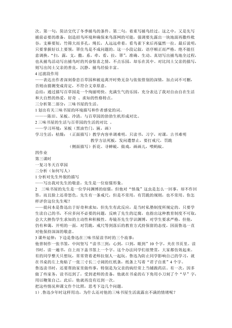 2019-2020年七年级语文下第一单元之《从百草园到三味书屋》教案 鄂教版.doc_第3页