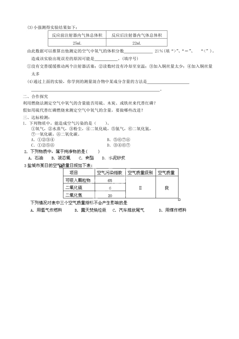 2019-2020年九年级上册 空气的组成导学案 新人教版.doc_第2页