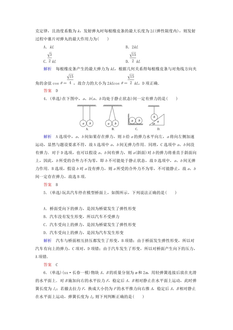 2019年高考物理总复习 2-1重力 弹力训练试题 新人教版.doc_第2页