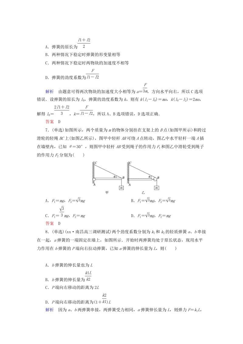 2019年高考物理总复习 2-1重力 弹力训练试题 新人教版.doc_第3页