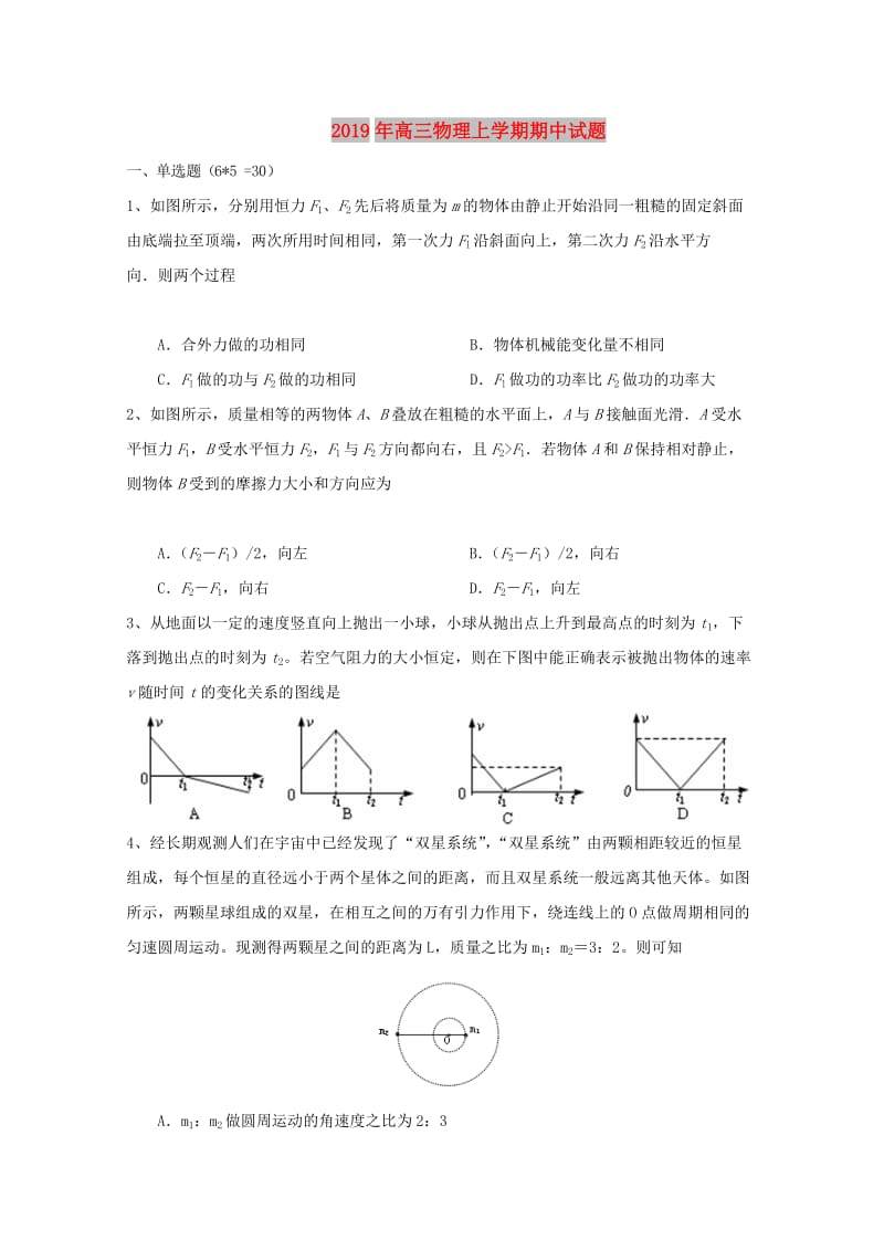 2019年高三物理上学期期中试题.doc_第1页