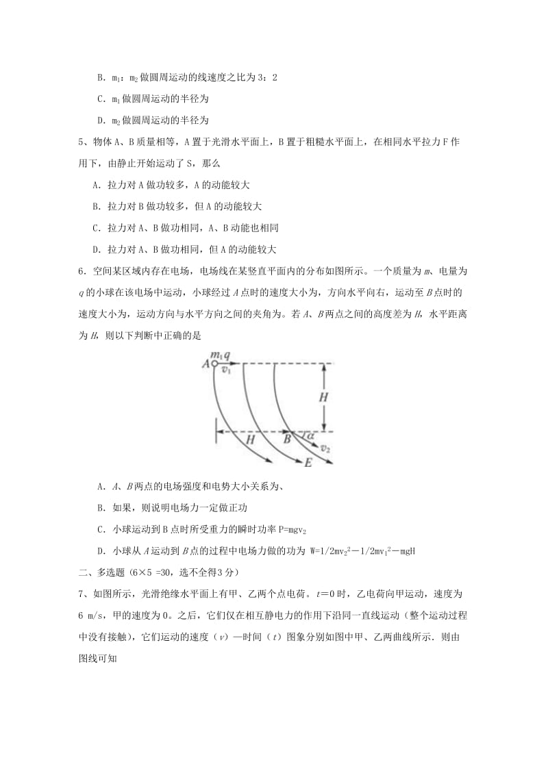 2019年高三物理上学期期中试题.doc_第2页