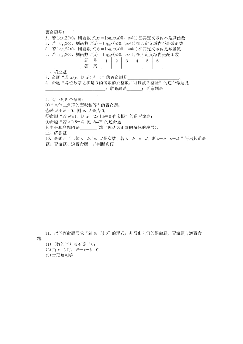 2019年高中数学 1.1.2四种命题课时作业 新人教A版选修2-1.doc_第2页