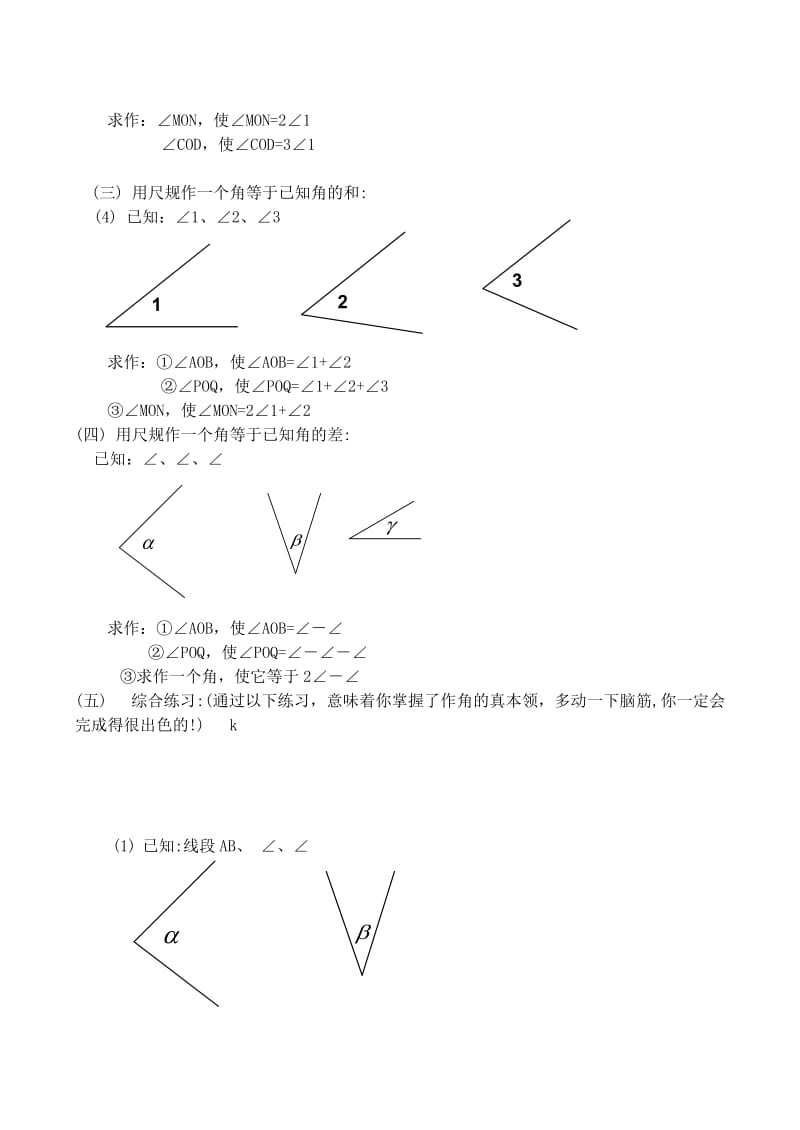 2019-2020年七年级数学下册 用尺规作线段和角（2）教案 北师大版.doc_第2页