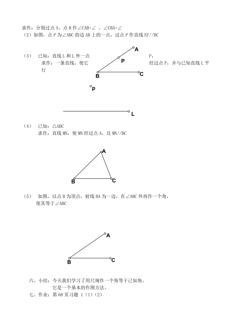 2019-2020年七年级数学下册 用尺规作线段和角（2）教案 北师大版.doc_第3页