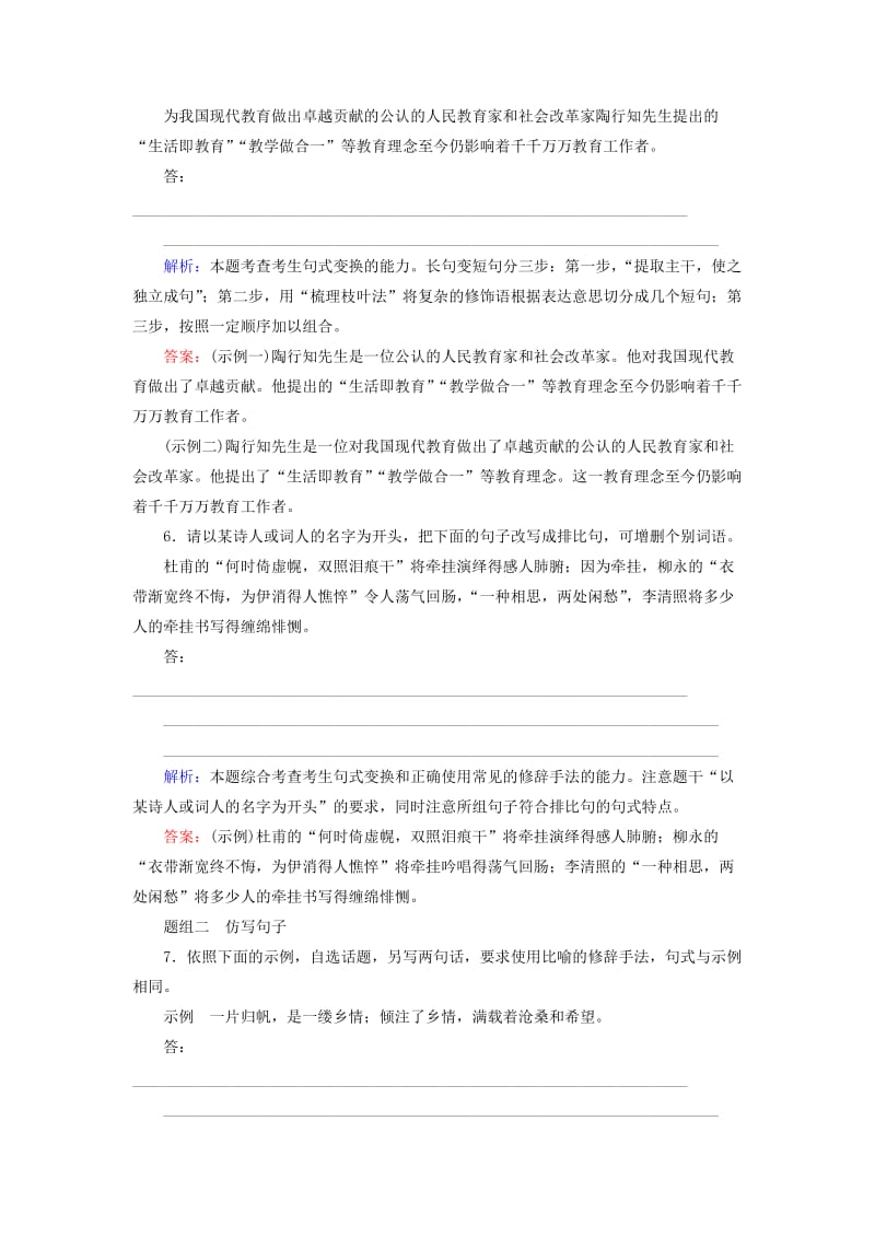 2019-2020年高考语文大二轮复习 板块五 专题三 变换句式 仿写句子练习.doc_第3页