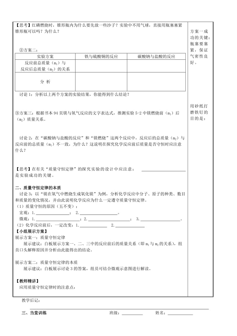 2019-2020年九年级化学上册 第5单元 课题1《质量守恒定律》讲学稿（新版）新人教版.doc_第2页