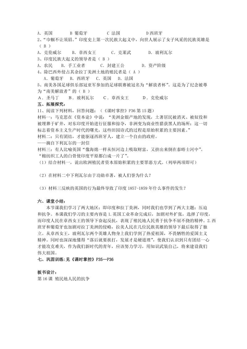 2019-2020年九年级历史上册 第16课 殖民地人民的抗争教案 新人教版(I).doc_第2页