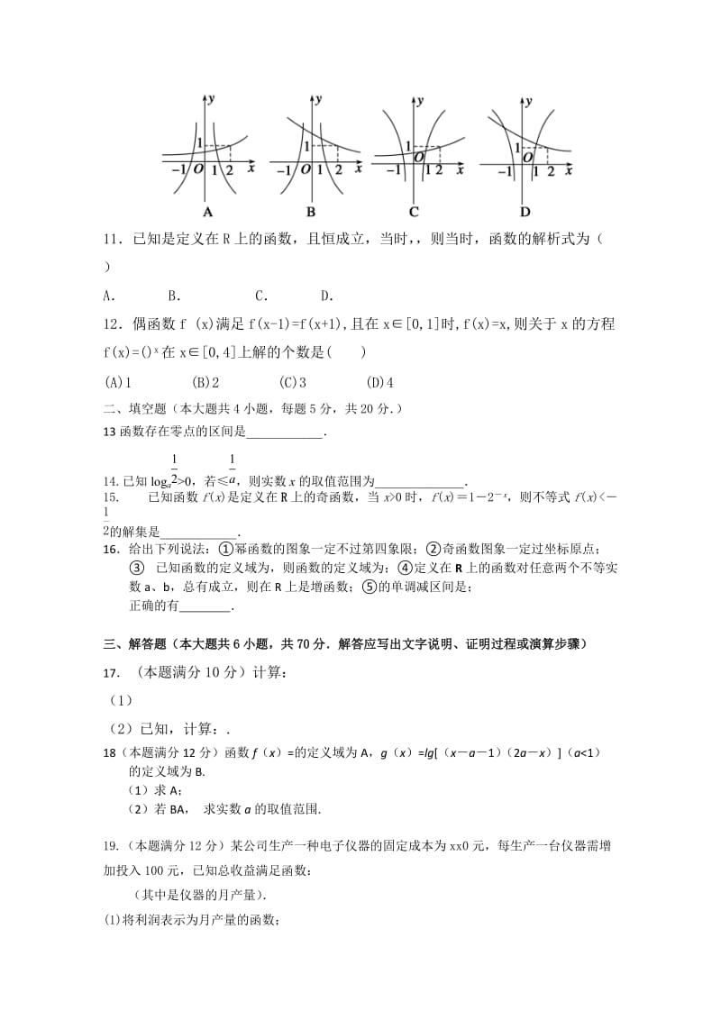 2019年高一11月月考数学试题 含答案.doc_第2页