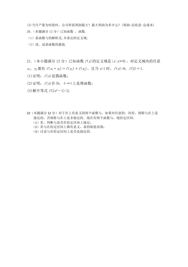 2019年高一11月月考数学试题 含答案.doc_第3页