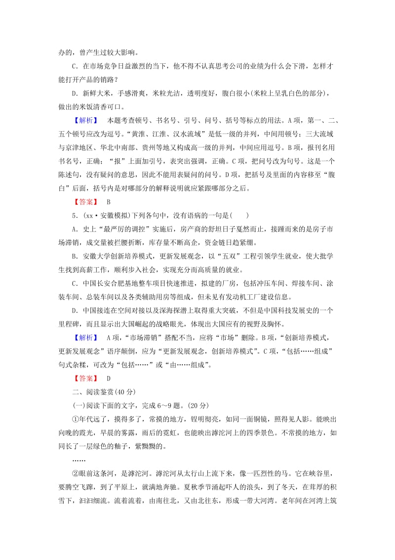 2019年高中语文 综合检测3 新人教版选修《中国小说欣赏》.doc_第2页