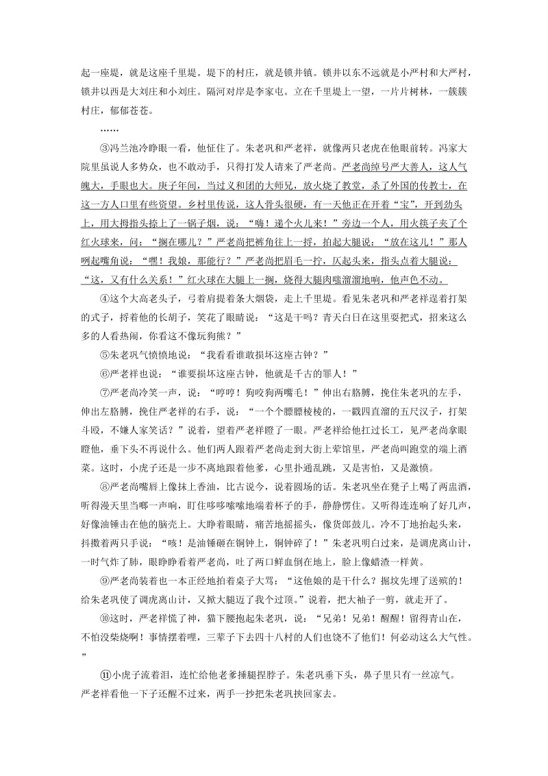 2019年高中语文 综合检测3 新人教版选修《中国小说欣赏》.doc_第3页