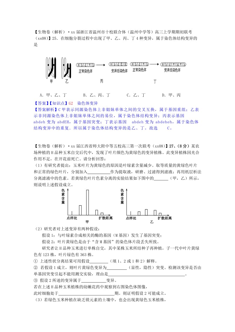 2019年高考生物 试题汇编 G单元 生物的变异.doc_第3页