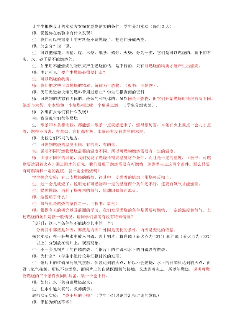 2019-2020年九年级化学上册 第四章 第一节 燃烧与灭火教案2 （新版）沪教版.doc_第2页