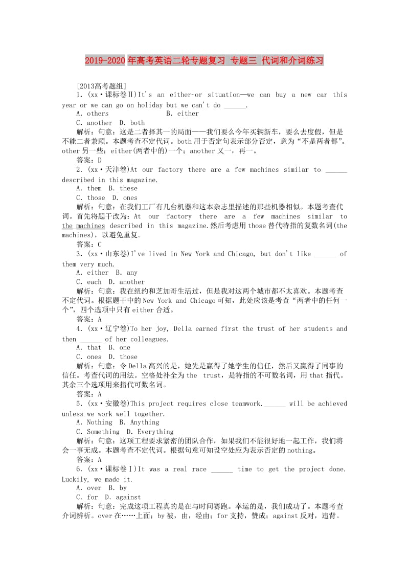 2019-2020年高考英语二轮专题复习 专题三 代词和介词练习.doc_第1页